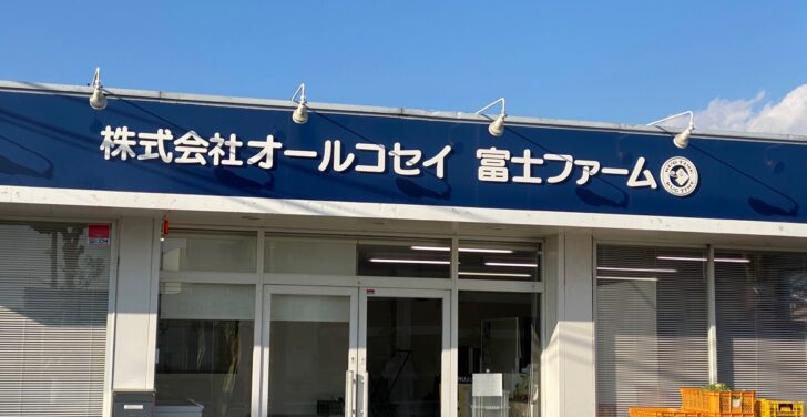 オールコセイ